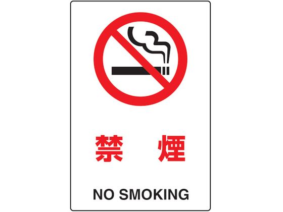 TRUSCO 2ケ国語 JIS規格安全標識 禁煙 T802-151