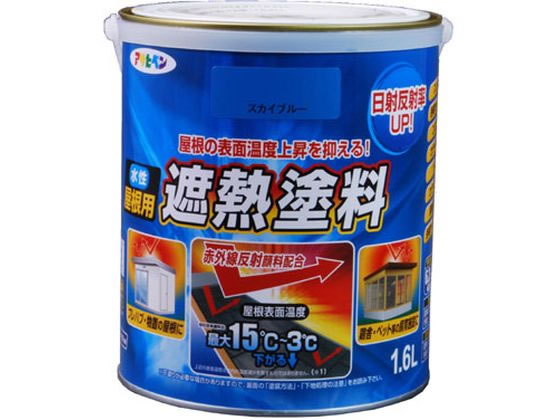 アサヒペン 水性屋根用遮熱塗料 1.6L スカイブルー