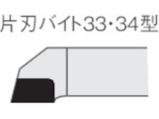 三菱 ろう付け工具片刃バイト 33形右勝手 鋳鉄材種 HTI10 33-1 三菱 ろう付け工具片刃バイト 33形右勝手 鋳鉄材種 HTI10 33-1