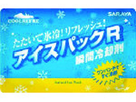 サラヤ クールリフレ アイスパックR 42433