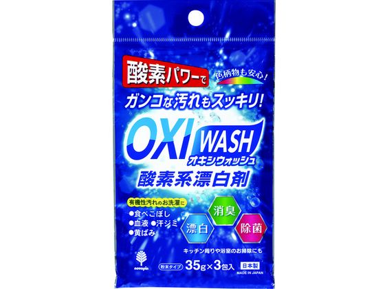 紀陽除虫菊 オキシウォッシュ 酸素系漂白剤 35g×3包入 K-7110