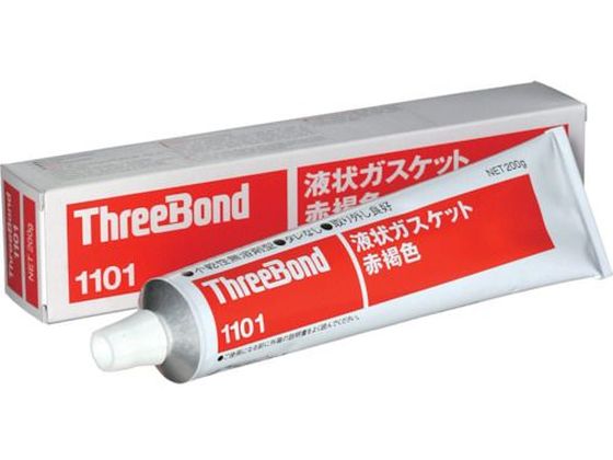 スリーボンド 液状ガスケット TB1101 200g 赤褐色 TB1101-200