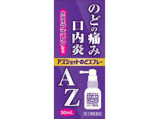 白金製薬 アズショットのどスプレー 30mL【第3類医薬品】