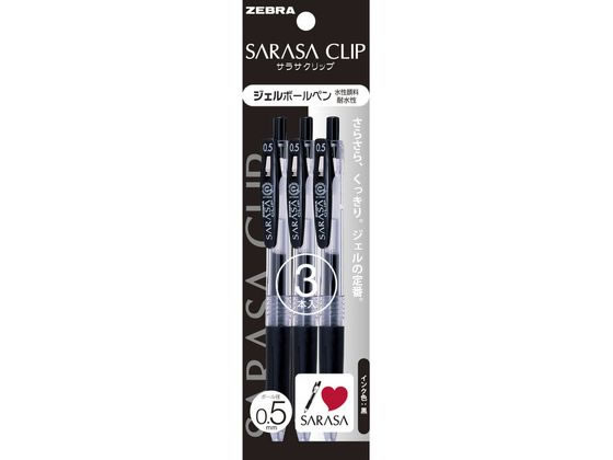 ゼブラ サラサクリップ0.5 黒 3本入 P-JJ15-BK3
