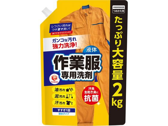 第一石鹸 ランドリークラブ 作業服専用液体洗剤 詰替用 2Kg