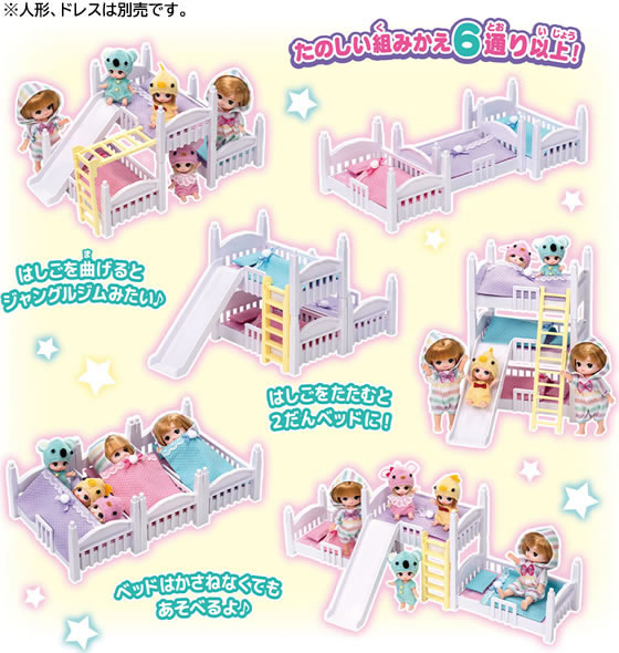タカラトミー リカちゃん LF-06 アスレチック3だんベッドが2,680