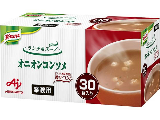 味の素 業務用クノールランチ用スープオニオンコンソメ 30食入 味の素 業務用クノールランチ用スープオニオンコンソメ 30食入