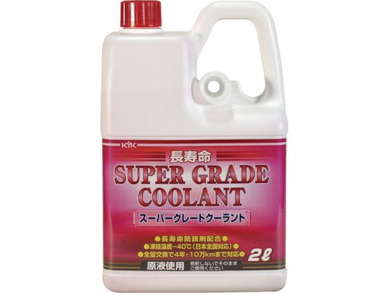 KYK スーパーグレードクーラント ピンク 2L 52-091