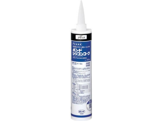 コニシ シリコンコーク 330ml 黒 #55678 55678
