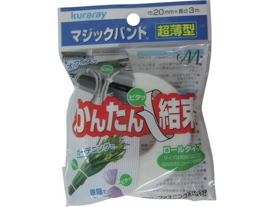 ユタカメイク マジックテープ 超薄型マジックバンド 20mm×3m ホワイト