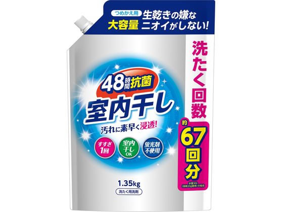 第一石鹸 第一室内干し液体衣料洗剤 詰替用 1.35Kg