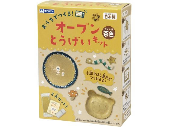 銀鳥産業 オーブンとうげいキット 茶 283-233