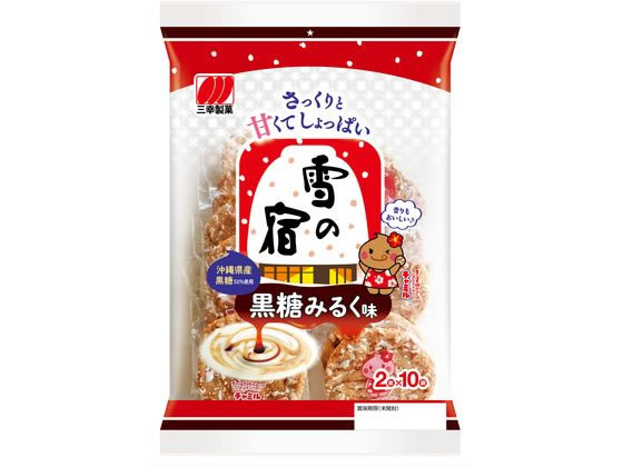 三幸製菓 雪の宿 黒糖みるく味 2枚×10袋 三幸製菓 雪の宿 黒糖みるく味 2枚×10袋