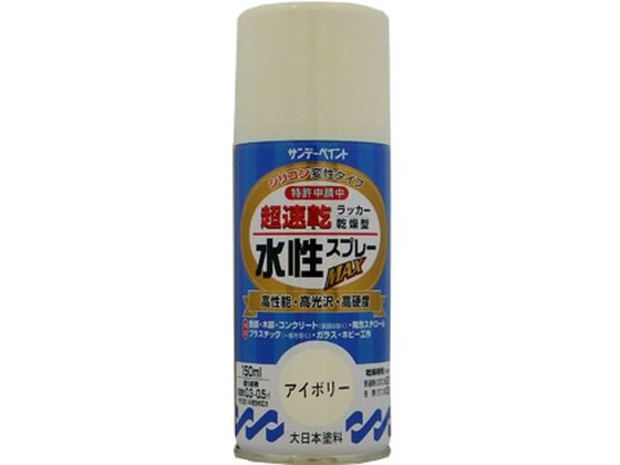 サンデーペイント 水性ラッカースプレー アイボリー 150mL #261215