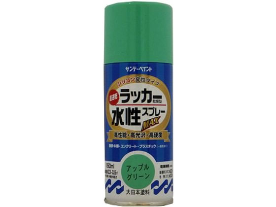 サンデーペイント 水性ラッカースプレー アップルグリーン 150mL #261253