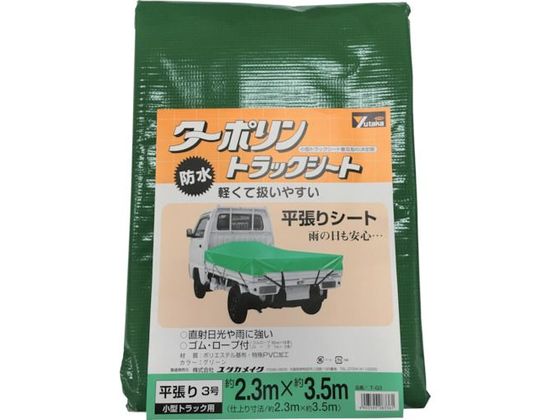 ユタカメイク ターポリントラックシート グリーン 3号 2.3m×3.5m T-G3