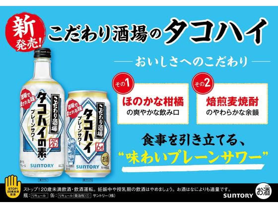 サントリー こだわり酒場のタコハイ 350ml 通販【ココデカウ