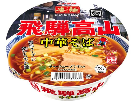 ヤマダイ 凄麺 飛騨高山中華そば ヤマダイ 凄麺 飛騨高山中華そば