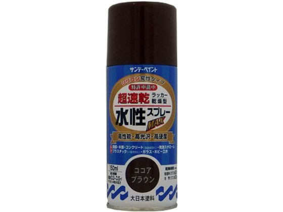 サンデーペイント 水性ラッカースプレー ココアブラウン 150mL #261376