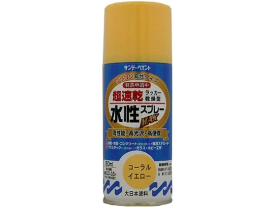 サンデーペイント 水性ラッカースプレー コーラルイエロー 150mL #261352