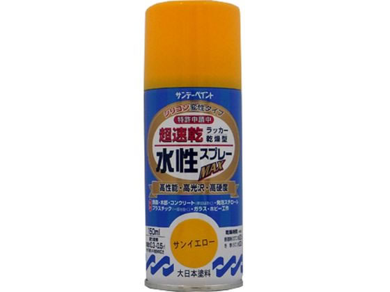 サンデーペイント 水性ラッカースプレー サンイエロー 150mL #261383