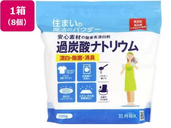 丹羽久 住まいの魔法のパウダー 過炭酸ナトリウム 2Kg×8個