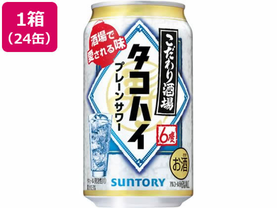 酒)サントリー こだわり酒場のタコハイ 350ml×24缶 ケースが3,180円 ...