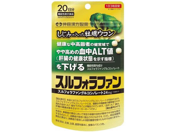 井藤漢方製薬 しじみの入った牡蠣ウコン スルフォラファン 60粒 井藤漢方製薬 しじみの入った牡蠣ウコン スルフォラファン 60粒