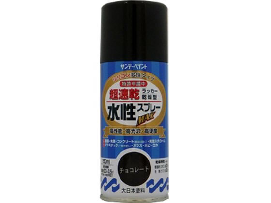 サンデーペイント 水性ラッカースプレー チョコレート 150mL #261437