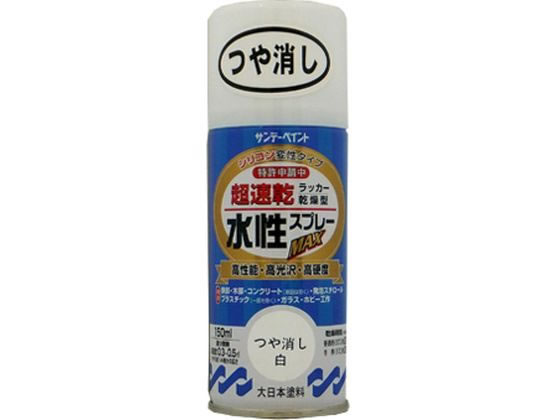サンデーペイント 水性ラッカースプレー つや消し白 150mL #261468