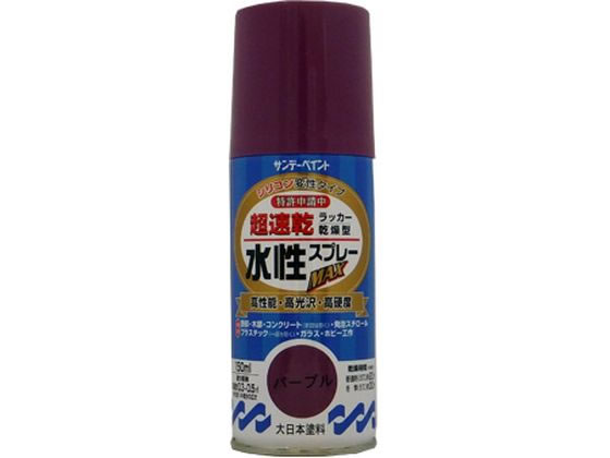 サンデーペイント 水性ラッカースプレー パープル 150mL #261505