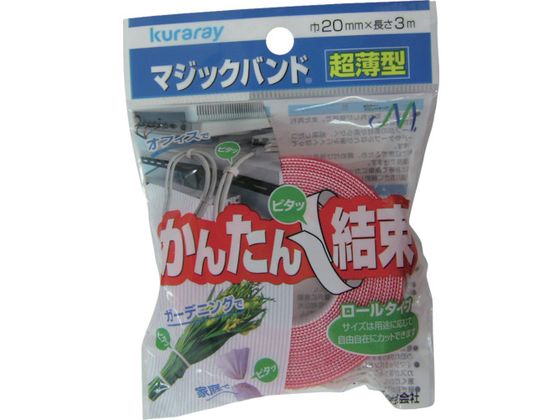 ユタカメイク マジックテープ 超薄型マジックバンド 20mm×3m レッド