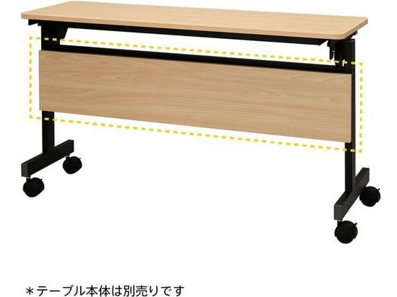アール・エフ・ヤマカワ シンプルフォールディングテーブルIII 1200用 幕板