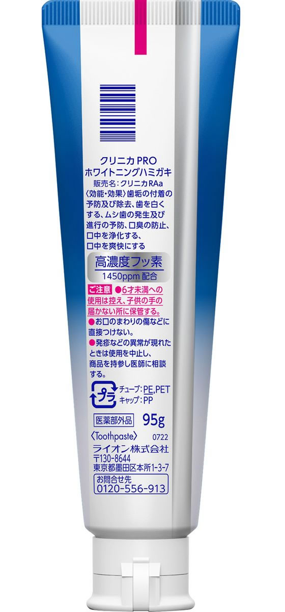 ライオン クリニカPRO ホワイトニングハミガキ リフレッシュミントが ...