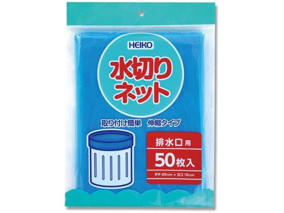 ヘイコー 水切りネット 排水口用 伸縮タイプ 50枚入 4759030 ヘイコー 水切りネット 排水口用 伸縮タイプ 50枚入 4759030
