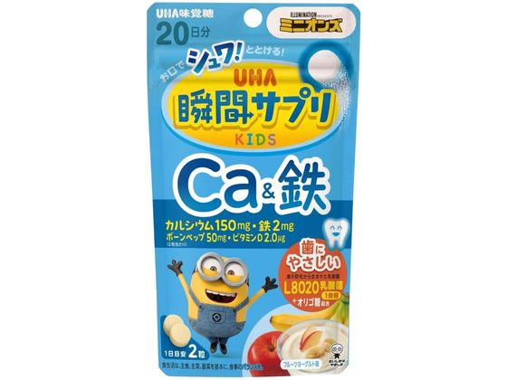 UHA味覚糖 瞬間サプリKIDS カルシウム&鉄 20日分 ミニオン UHA味覚糖 瞬間サプリKIDS カルシウム&鉄 20日分 ミニオン