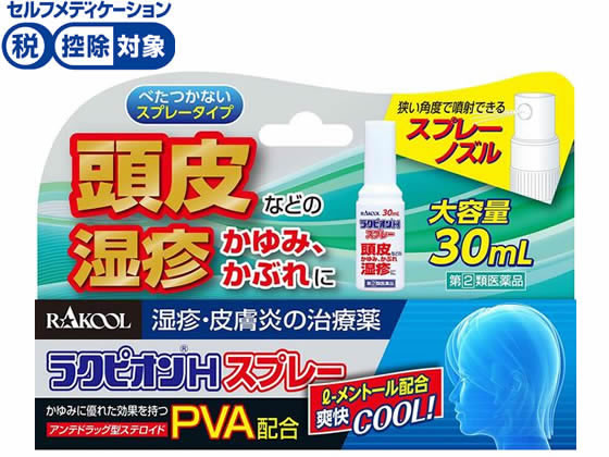 ラクール薬品販売 ラクピオン Hスプレー 30mL【指定第2類医薬品】