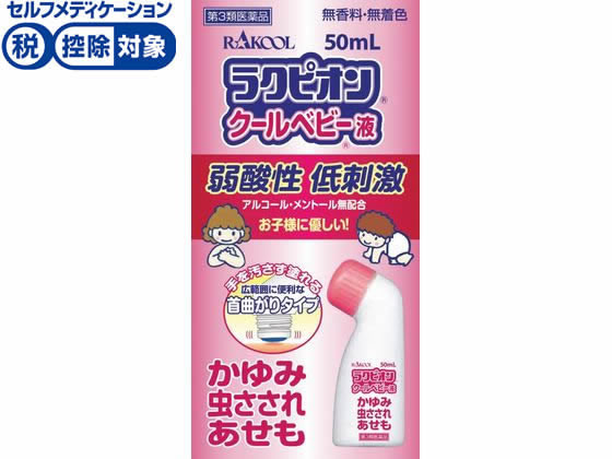 ラクール薬品販売 ラクピオンクールベビー液 50mL【第3類医薬品】 ラクール薬品販売 ラクピオンクールベビー液 50mL【第3類医薬品】