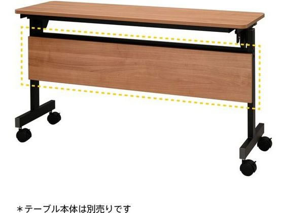 アール・エフ・ヤマカワ シンプルフォールディングテーブルIII 1200用 幕板