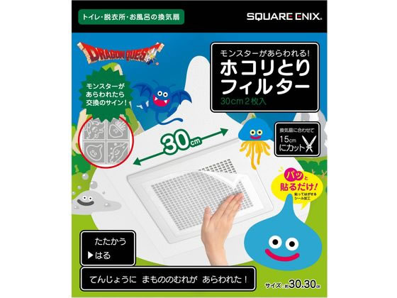 東洋アルミエコー ドラゴンクエストホコリフィルター換気扇用 30cm 2枚 東洋アルミエコー ドラゴンクエストホコリフィルター換気扇用 30cm 2枚