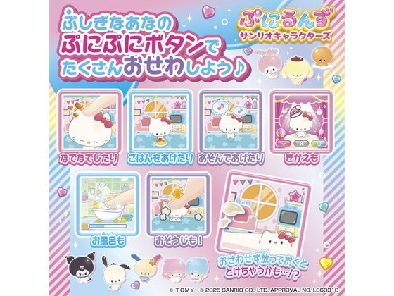 タカラトミー ぷにるんず サンリオキャラクターズが6,270円 通販