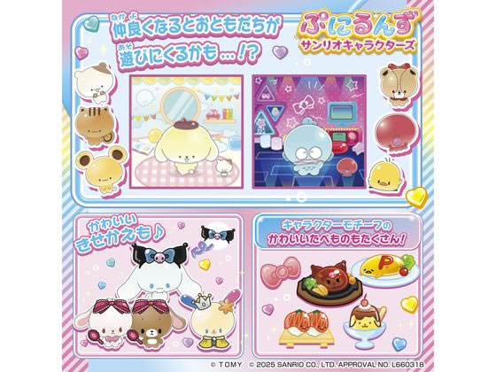 タカラトミー ぷにるんず サンリオキャラクターズが6,270円 通販
