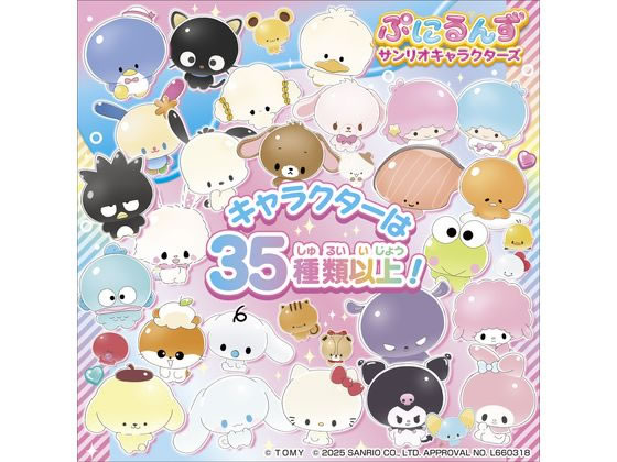 タカラトミー ぷにるんず サンリオキャラクターズが6,270円 通販