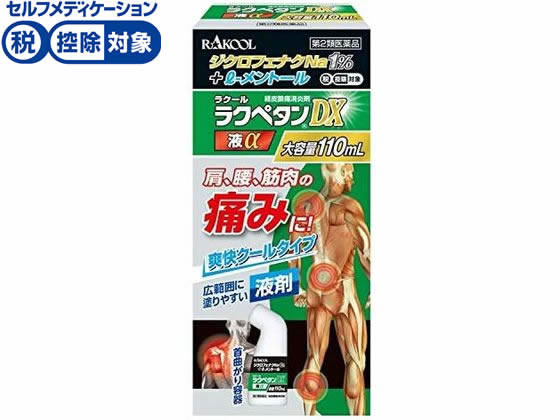 ラクール薬品販売 ラクペタンDX液α 110mL【第2類医薬品】