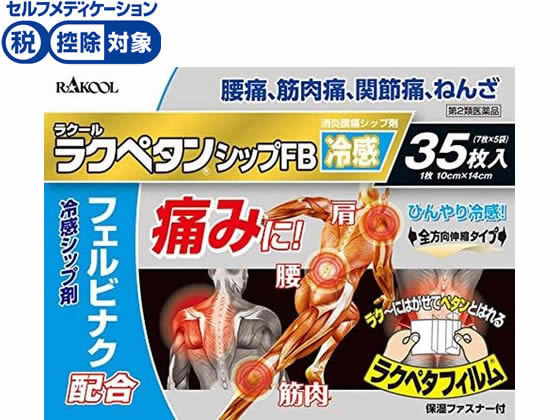 ラクール薬品販売 ラクペタンシップFB 35枚【第2類医薬品】