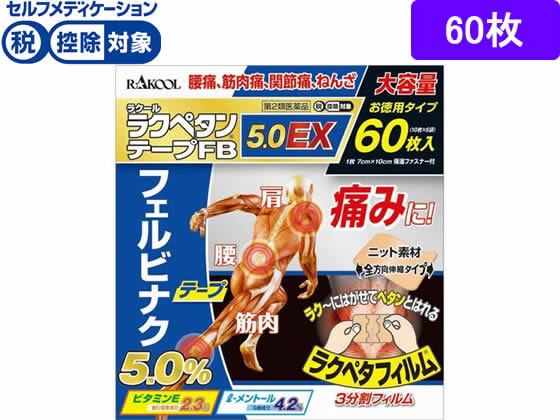 ラクール薬品販売 ラクペタンテープFB5.0EX 60枚【第2類医薬品】
