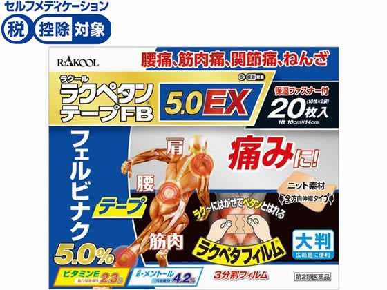 ラクール薬品販売 ラクペタンテープFB5.0EX 大判 20枚【第2類医薬品】