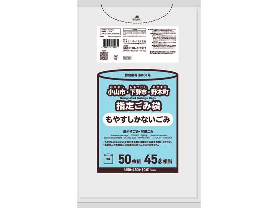 日本サニパック 小山市・下野市・野木町指定ごみ袋 45L 50枚 日本サニパック 小山市・下野市・野木町指定ごみ袋 45L 50枚