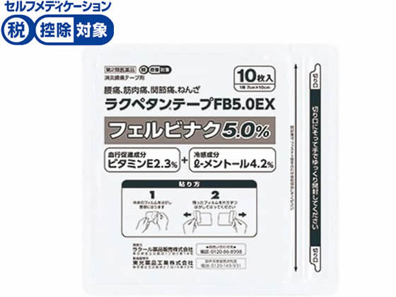 ラクール薬品販売 ラクペタンテープFB5.0EX ラミネート袋 10枚【第2類医薬品】