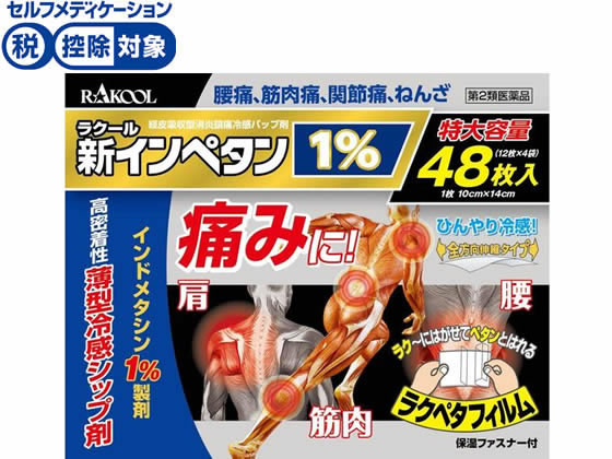 ラクール薬品販売 新インペタン1% 48枚【第2類医薬品】